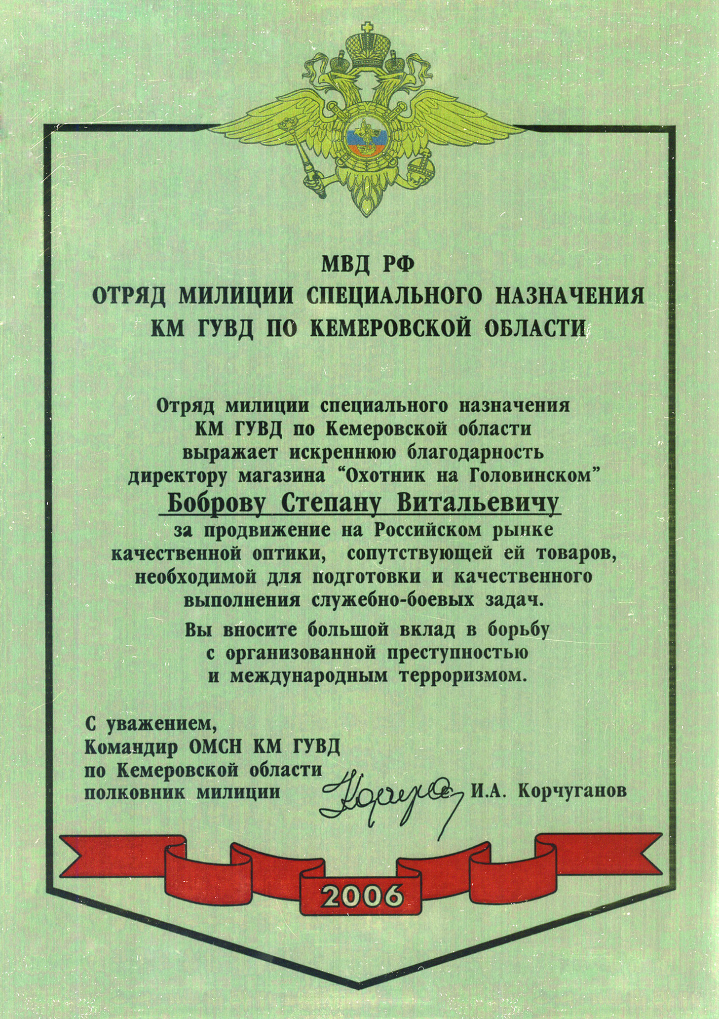 Благодарность МВД 2006