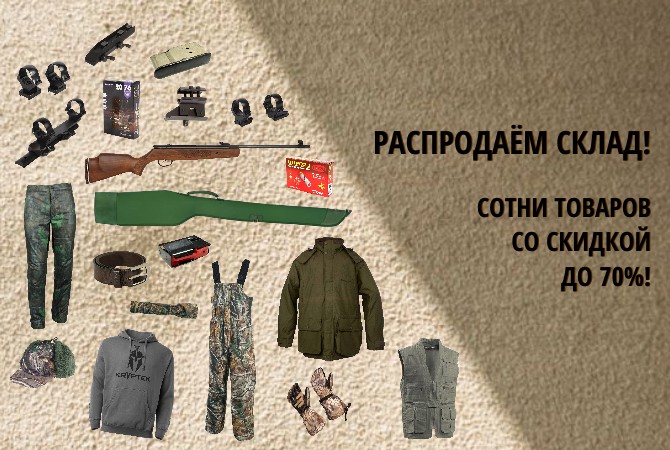 Покупайте со скидкой!