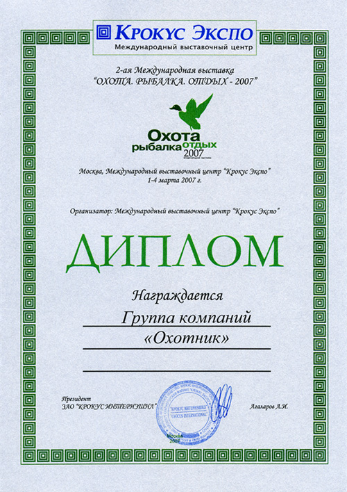 Охота. Рыбалка. Отдых. 2007_2