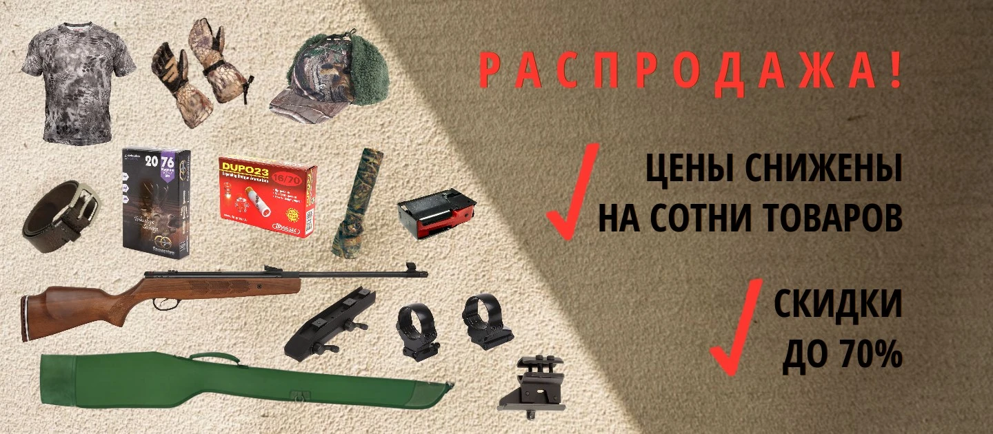 Распродаём склад!