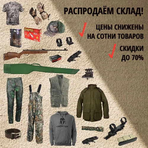 Распродаём склад!